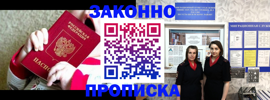 прописка регистрация в Меленках