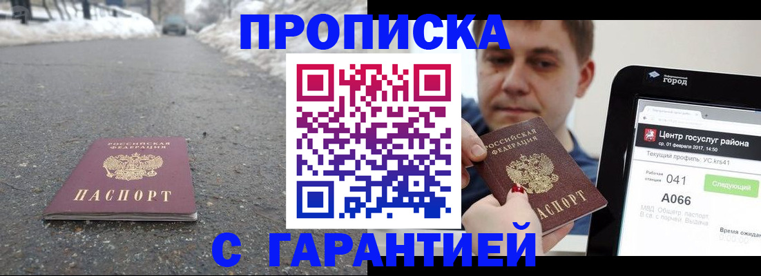 прописка ребенка в Меленках