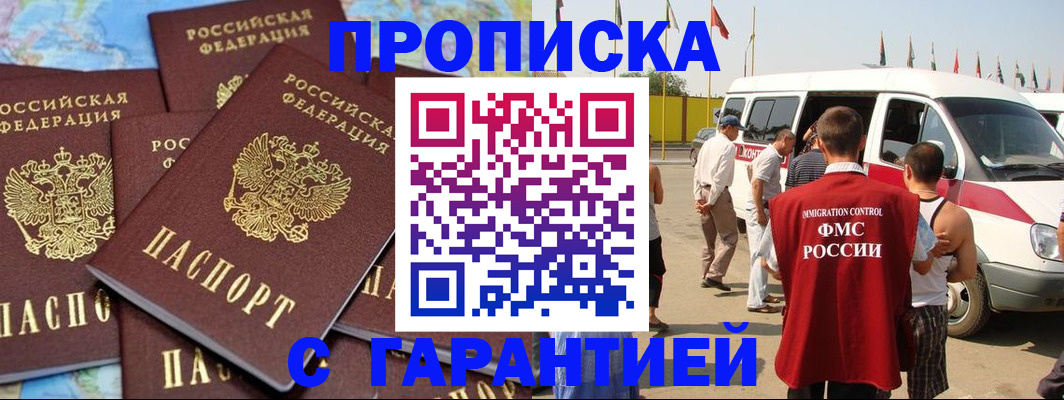 временная регистрация законно в Меленках