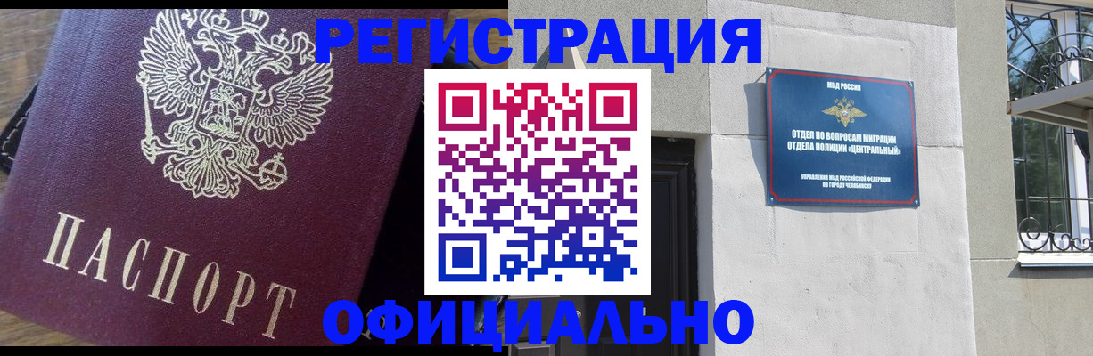 прописка для работы в Меленках